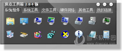頂點(diǎn)工具箱電腦版2018官方下載及使用指南