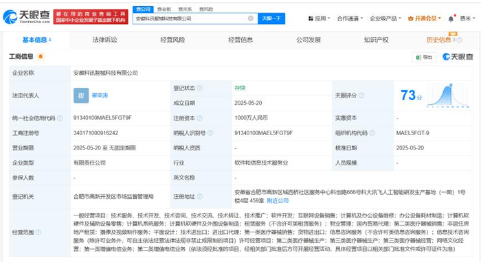 訊飛醫(yī)療成立智械科技公司，布局安徽醫(yī)療零售新賽道